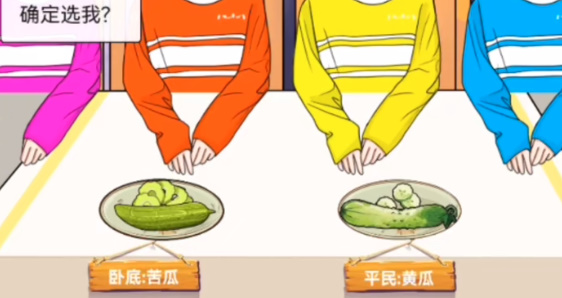 动动大脑瓜谁是卧底通关攻略