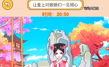 动动大脑瓜一见倾心怎么通过