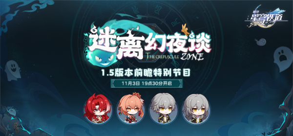 崩坏星穹铁道1.5卡池爆料