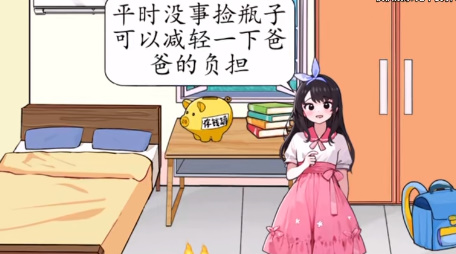 就我眼神好爸爸欠债通关攻略