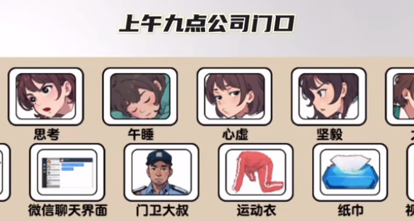 爆梗找茬王打工日常怎么通过