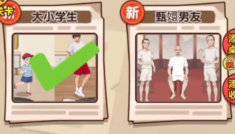 爆梗找茬王大小学生游戏攻略