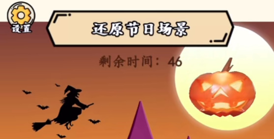 就我眼神好万圣小屋怎么通关