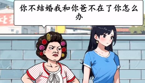 就我眼神好妈妈催婚怎么通过