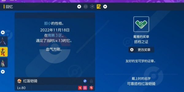 《宝可梦朱紫》搭档之证如何获取介绍