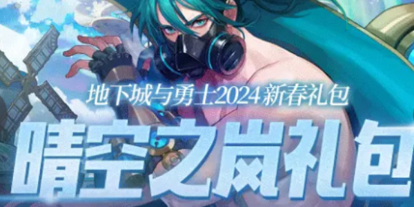 《dnf》春节套购买省钱攻略