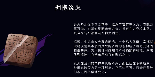 《波斯王子:失落的王冠》拥抱烈火获取攻略