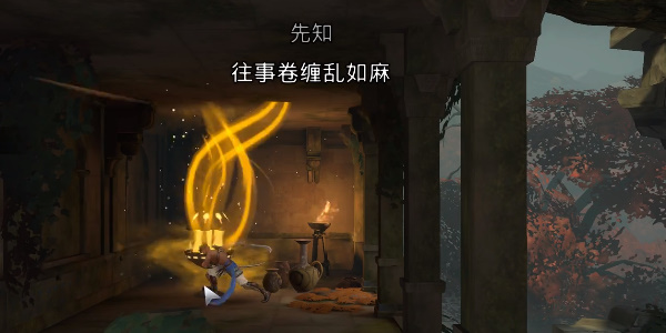 《波斯王子:失落的王冠》精灵沙瓶获取攻略(1)