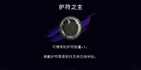 《波斯王子:失落的王冠》护符之主获取攻略