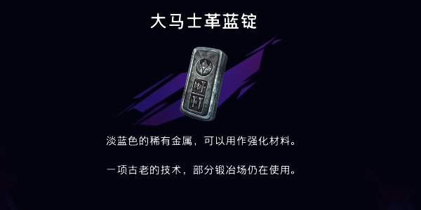 《波斯王子:失落的王冠》大马士革蓝锭获取攻略