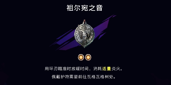 《波斯王子:失落的王冠》祖尔宛之音获取攻略