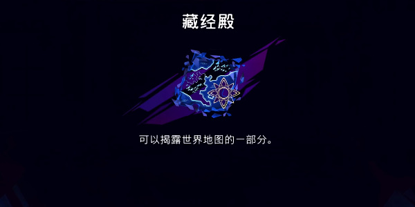 《波斯王子:失落的王冠》藏经殿地图获取攻略