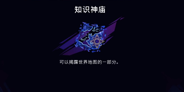 《波斯王子:失落的王冠》知识神庙地图获取攻略