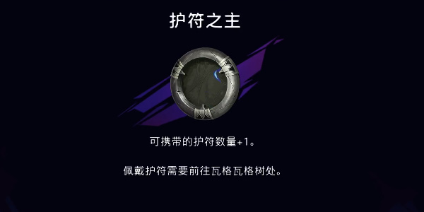 《波斯王子:失落的王冠》藏经阁护符之主获取攻略