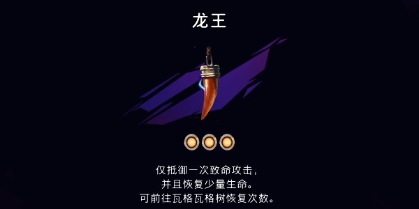 《波斯王子:失落的王冠》龙王获取流程