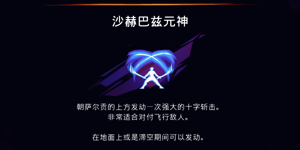 《波斯王子:失落的王冠》杀赫巴兹元神获取攻略