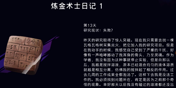 《波斯王子:失落的王冠》炼金术士日记1获取攻略