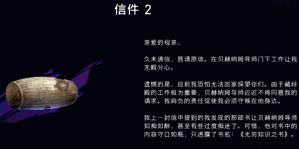 《波斯王子:失落的王冠》信件2获取流程