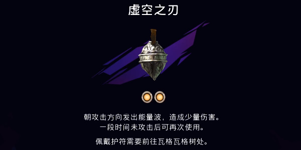 《波斯王子:失落的王冠》虚空之刃获取流程