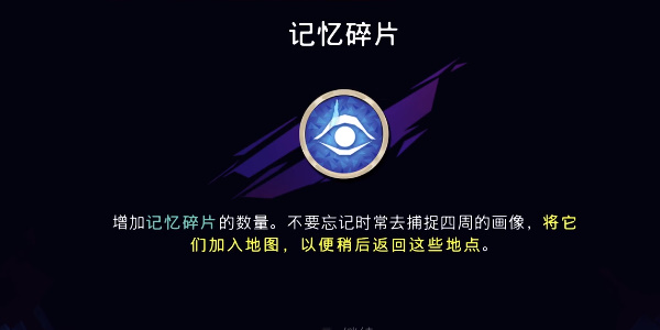 《波斯王子:失落的王冠》记忆碎片获取流程