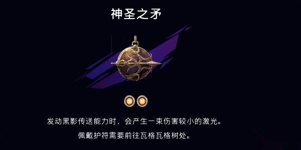 《波斯王子:失落的王冠》神圣之矛获取攻略