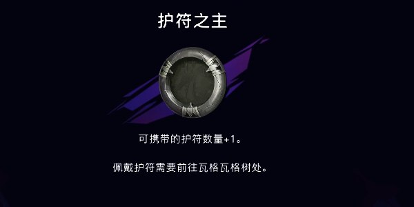 《波斯王子:失落的王冠》沉港护符之主获取攻略