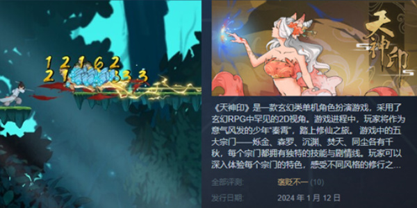 《天神印》游戏价格介绍