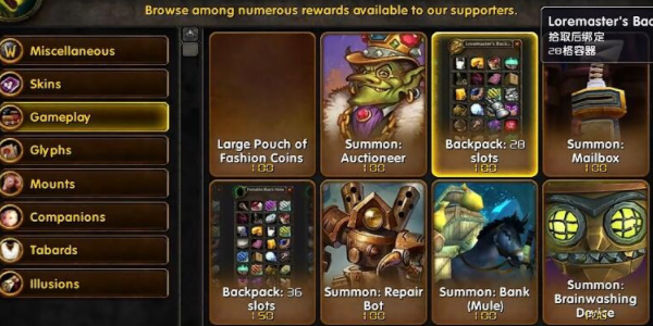 《魔兽世界》乌龟服购买道具推荐