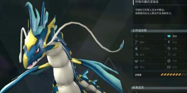 《幻兽帕鲁》覆海龙在哪里