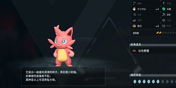 《幻兽帕鲁》捣蛋猫捕捉位置介绍