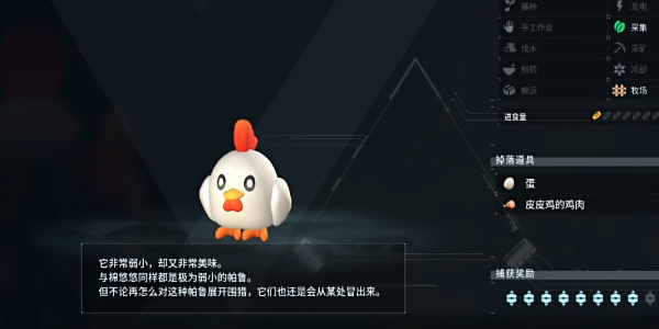 《幻兽帕鲁》皮皮鸡捕捉位置介绍