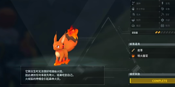 《幻兽帕鲁》火绒狐捕捉位置介绍