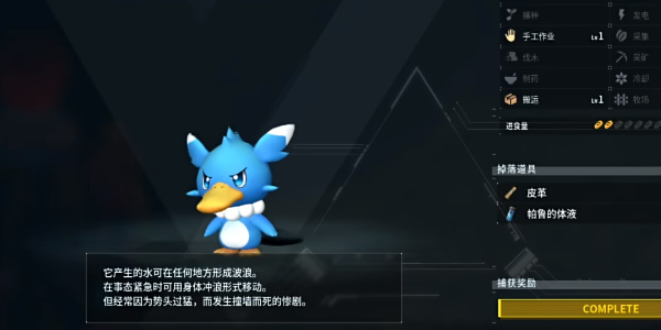 《幻兽帕鲁》冲浪鸭捕捉位置介绍