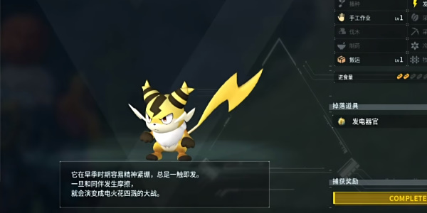 《幻兽帕鲁》伏特喵捕捉位置介绍