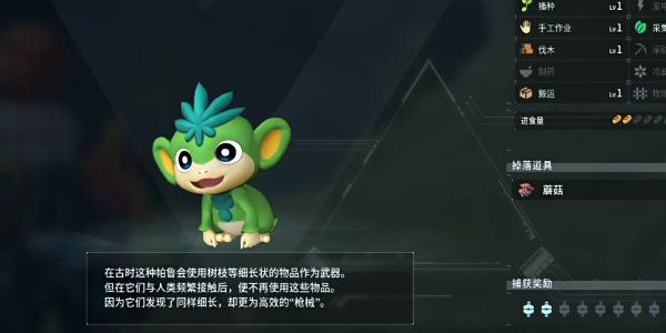 《幻兽帕鲁》新叶猿捕捉位置介绍