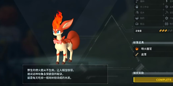 《幻兽帕鲁》燎火鹿捕捉位置介绍