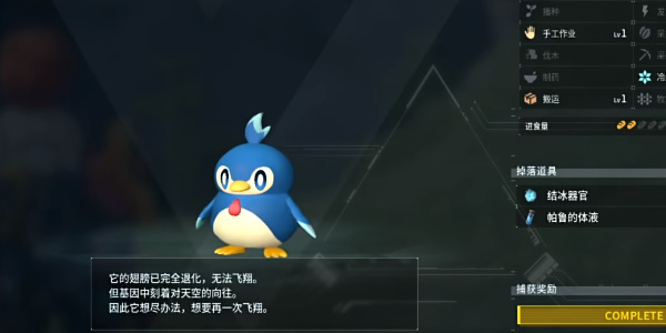 《幻兽帕鲁》企丸丸捕捉位置介绍