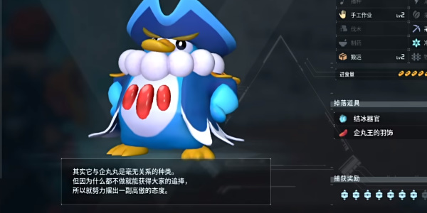 《幻兽帕鲁》企丸王捕捉位置介绍