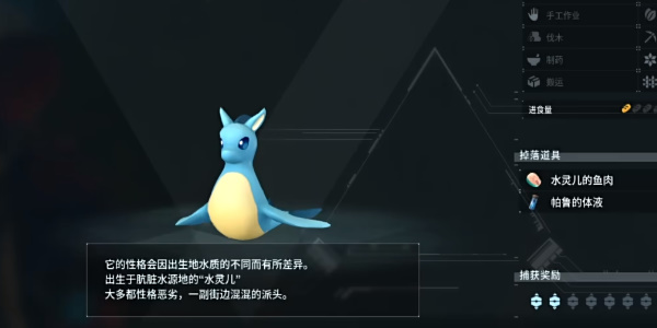 《幻兽帕鲁》水灵儿捕捉位置介绍