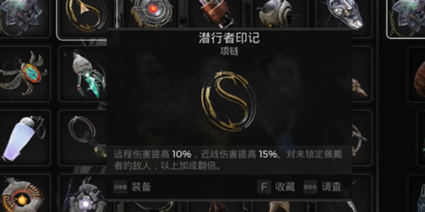 《遗迹2》潜行者印记怎么获得