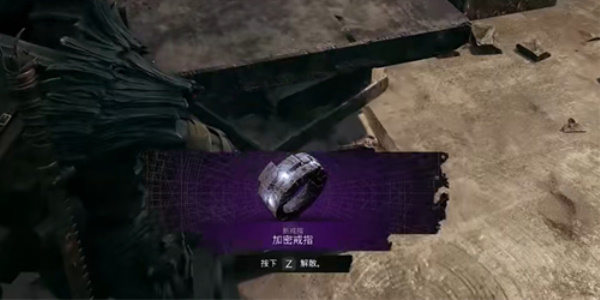 《遗迹2》加密戒指怎么获得