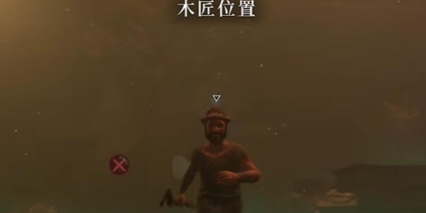 《雾锁王国》木匠位置在哪里