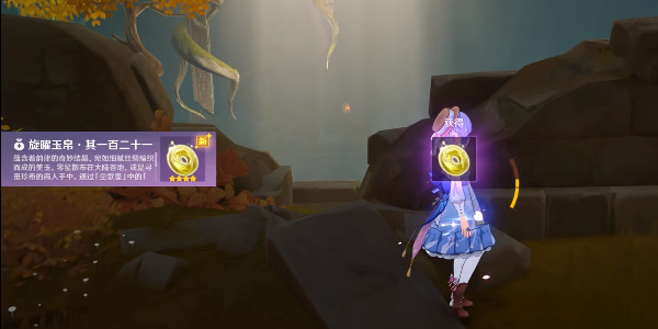 《原神》沉玉谷旋曜玉帛十百二十一位置介绍