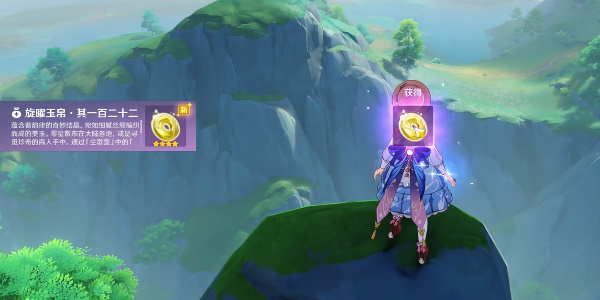 《原神》沉玉谷旋曜玉帛一百二十二位置介绍