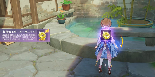 《原神》沉玉谷旋曜玉帛一百二十四位置介绍