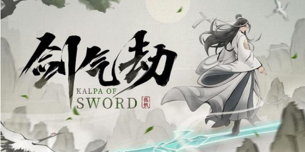 《剑气劫》成就大全一览