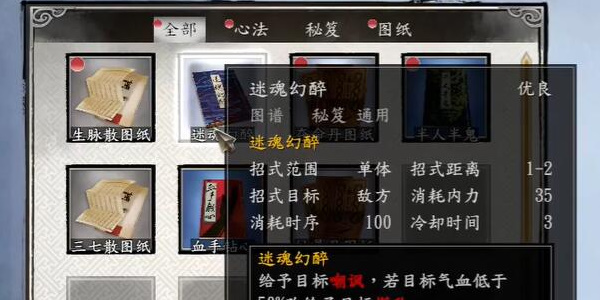 《古龙风云录》心法怎么学习