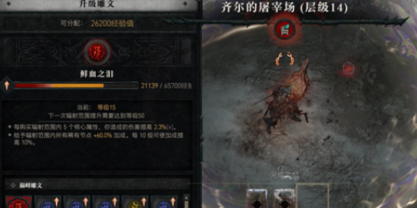 《暗黑破坏神4》鲜血之泪如何获取