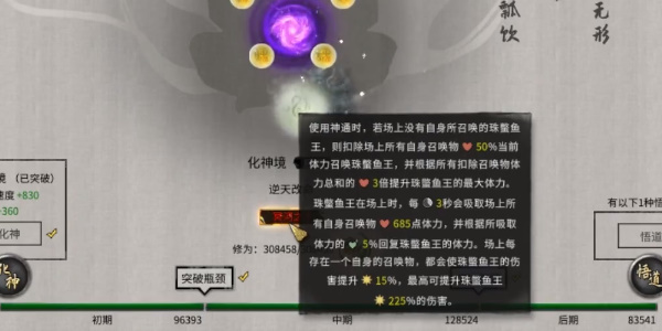 《鬼谷八荒》神通无法使用的原因