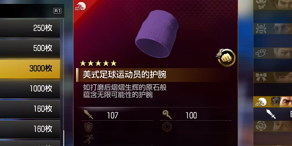 《如龙8》美式足球运动员的护腕怎么获得